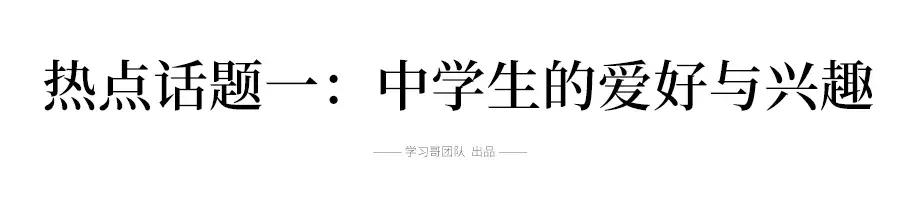 2019高考英语十大热点话题词汇总结，翻译\阅读\写作全都能用到！