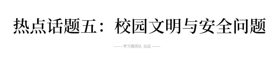 2019高考英语十大热点话题词汇总结，翻译\阅读\写作全都能用到！