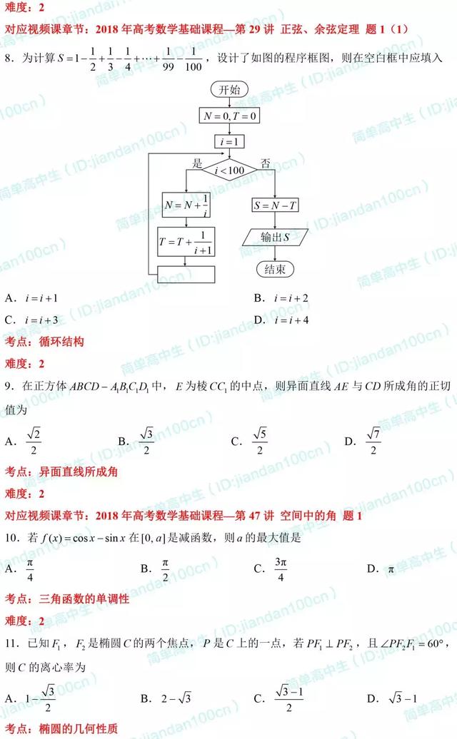 必刷题丨2018年高考文数「选择题」真题汇总