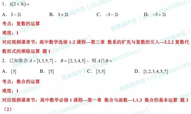 必刷题丨2018年高考文数「选择题」真题汇总