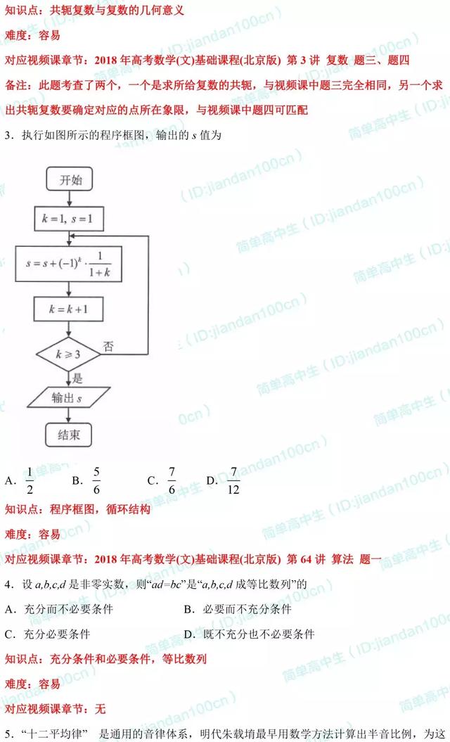 必刷题丨2018年高考文数「选择题」真题汇总