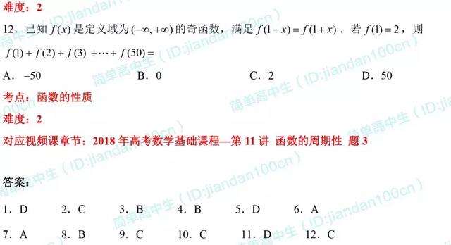 必刷题丨2018年高考文数「选择题」真题汇总