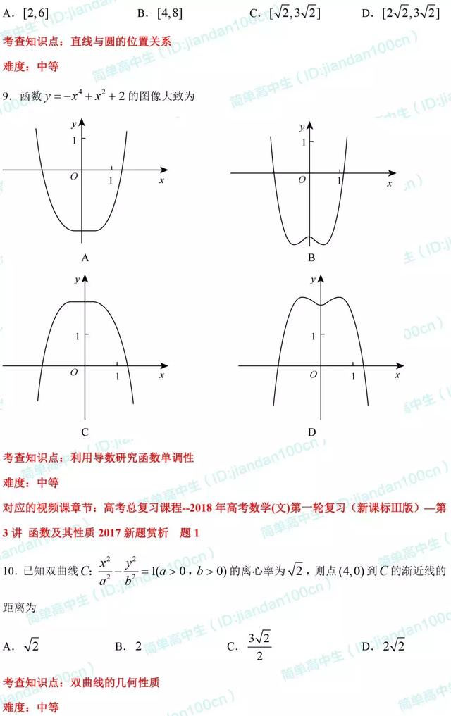 必刷题丨2018年高考文数「选择题」真题汇总