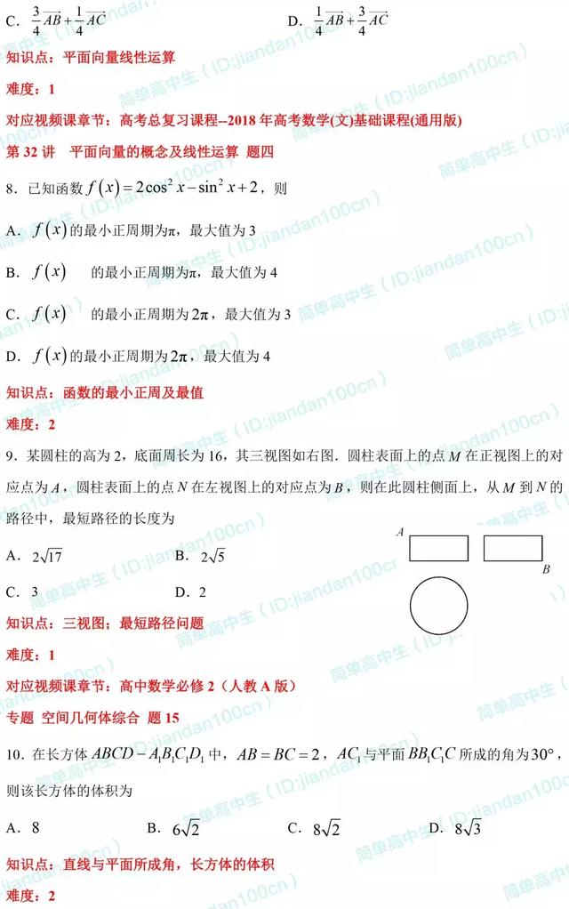 必刷题丨2018年高考文数「选择题」真题汇总