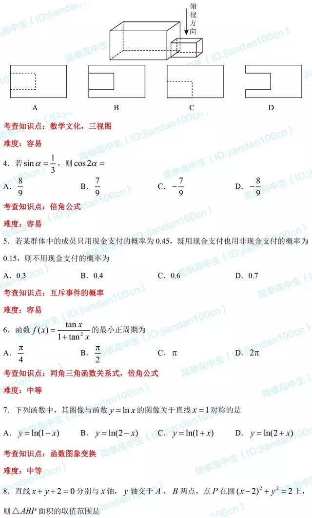 必刷题丨2018年高考文数「选择题」真题汇总