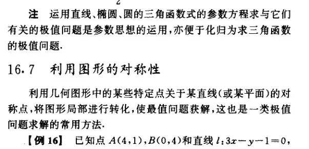 高中数学求最值最有效的24种方法，所有高中生必须知道！