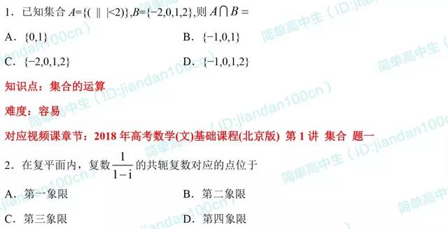 必刷题丨2018年高考文数「选择题」真题汇总