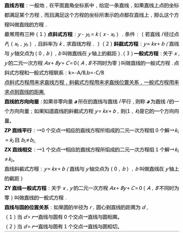 高考数学解析几何考点结论大全，考试直接套用！