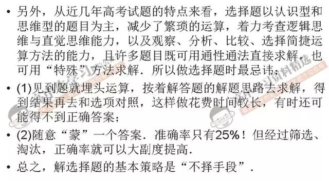 资深数学老师：数学想上130+, 必须掌握这些高效解题法！