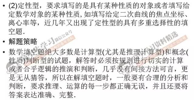 资深数学老师：数学想上130+, 必须掌握这些高效解题法！