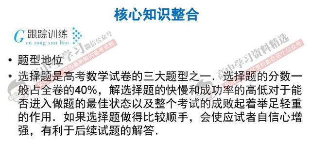 资深数学老师：数学想上130+, 必须掌握这些高效解题法！