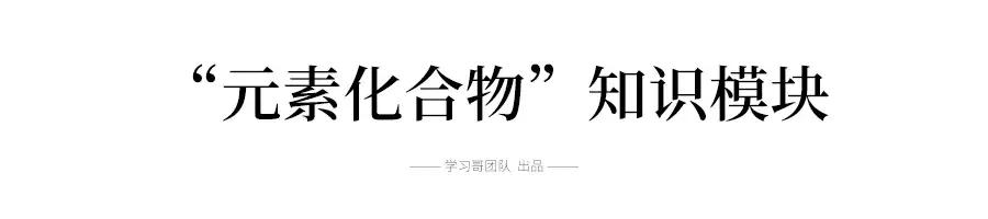 化学也要背！高中化学120个必背知识点全归纳，囊括90%考点