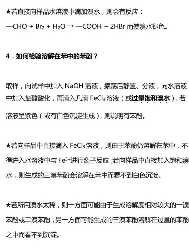 高考有机化学基础知识点大汇总，快收走！