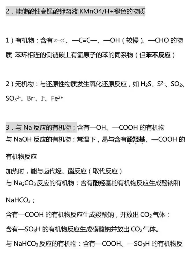 高考有机化学基础知识点大汇总，快收走！