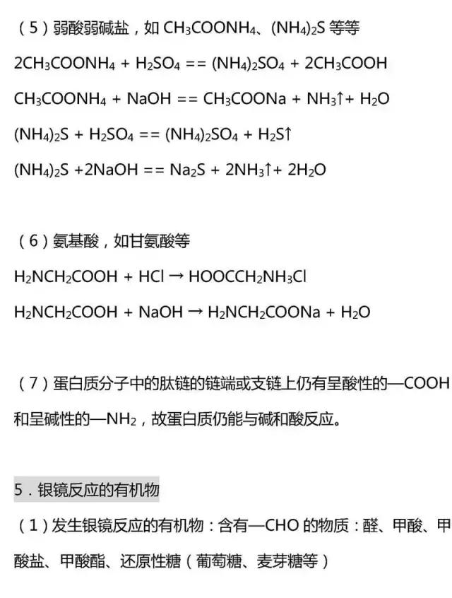 高考有机化学基础知识点大汇总，快收走！