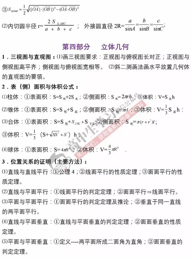 背熟这份高中数学基础知识清单，数学轻松突破100！