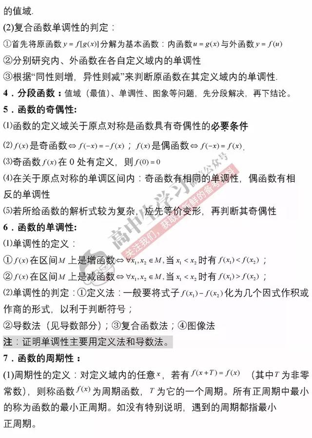 背熟这份高中数学基础知识清单，数学轻松突破100！