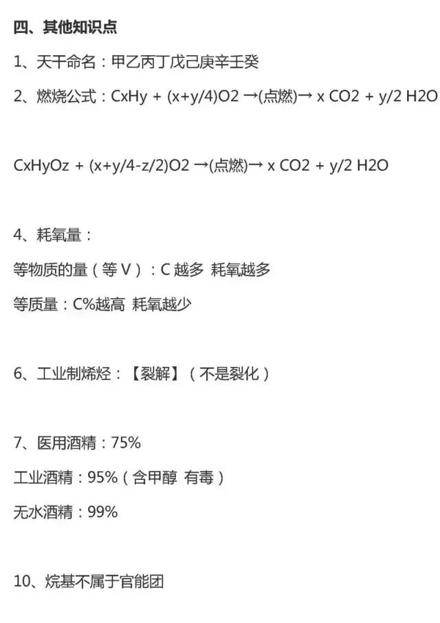 高考有机化学基础知识点大汇总，快收走！