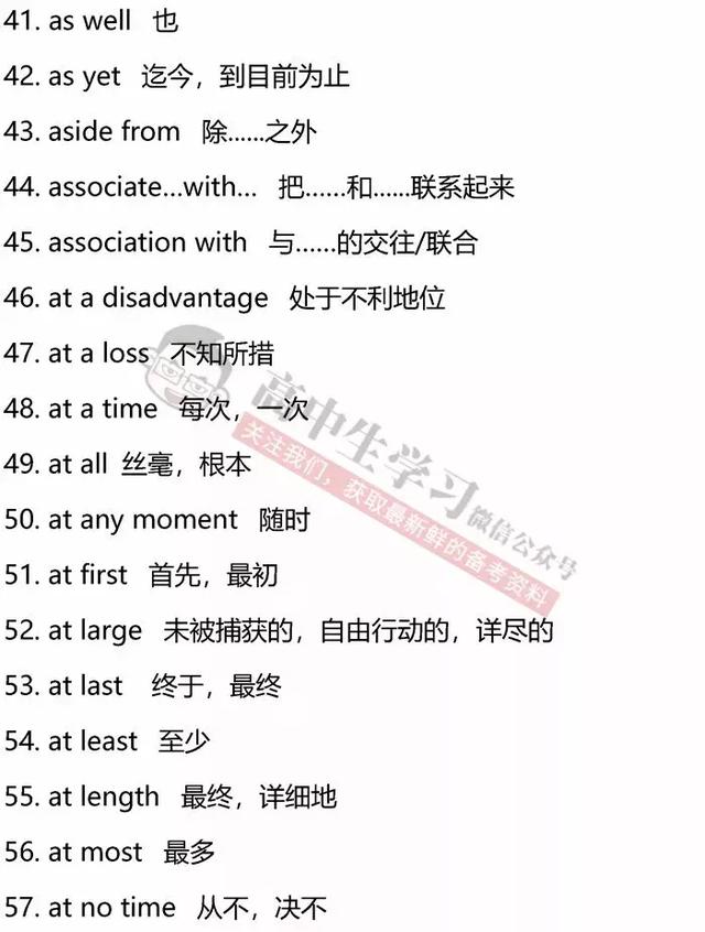 450个高中英语「完型填空」高频词汇词组汇总