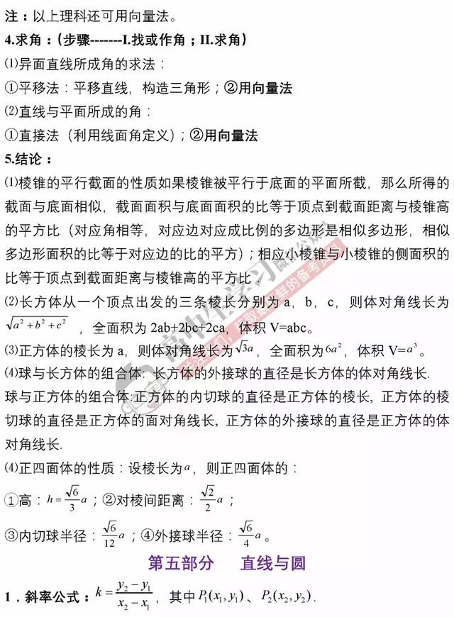 背熟这份高中数学基础知识清单，数学轻松突破100！