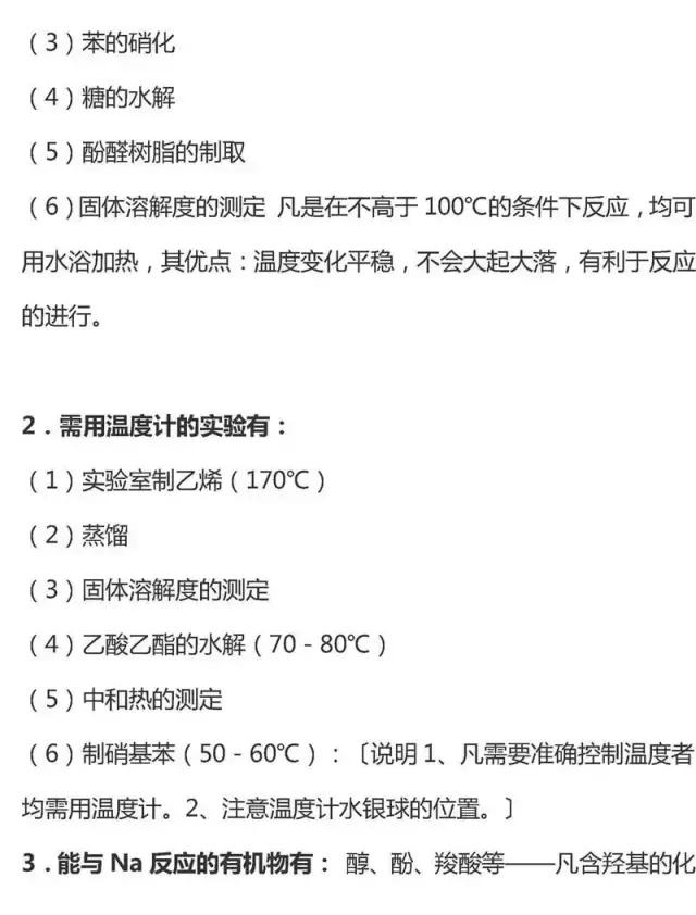 高考有机化学基础知识点大汇总，快收走！