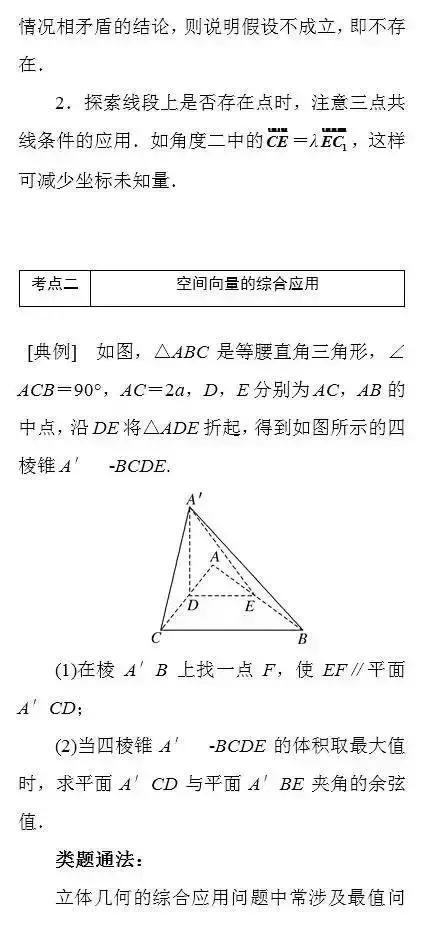 高考数学空间向量解立体几何必考考点，你掌握了吗？