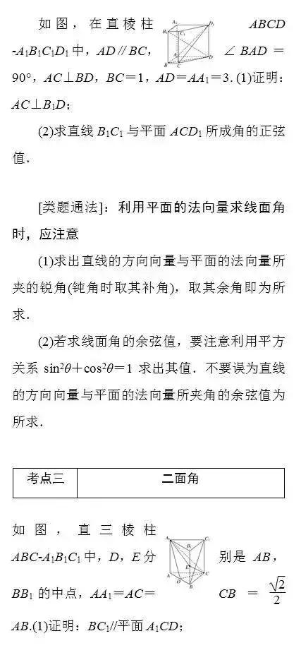 高考数学空间向量解立体几何必考考点，你掌握了吗？