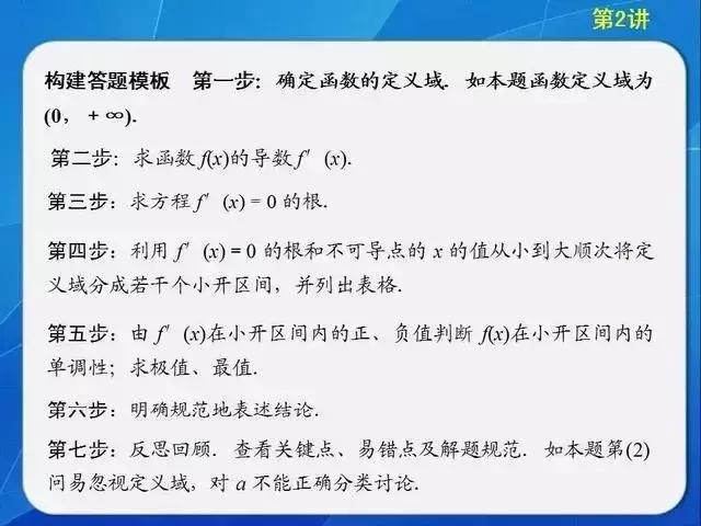 送分啦！高考数学的11个答题模版+解题思路送给你