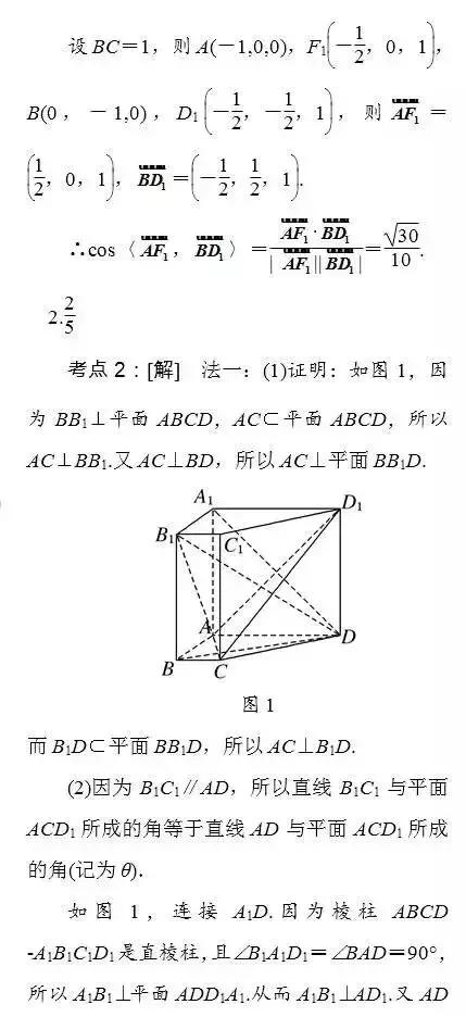 高考数学空间向量解立体几何必考考点，你掌握了吗？