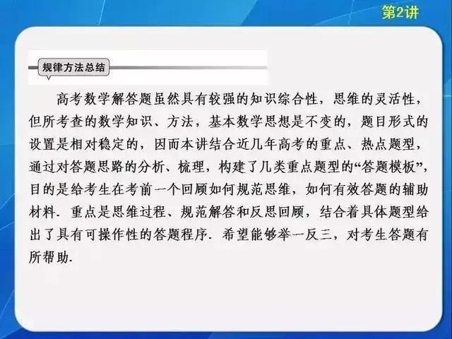 送分啦！高考数学的11个答题模版+解题思路送给你