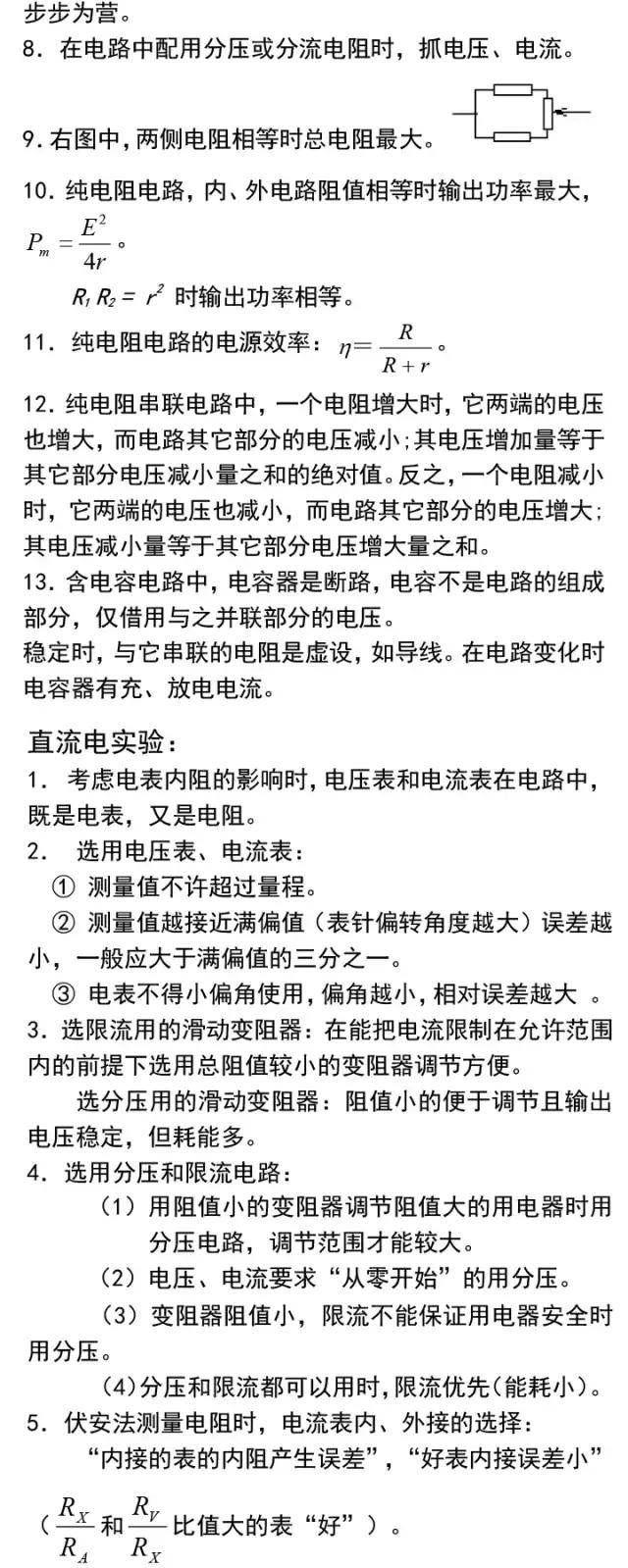 高考理综270分学霸：物化生想要拿高分，这30条解题结论要背熟！