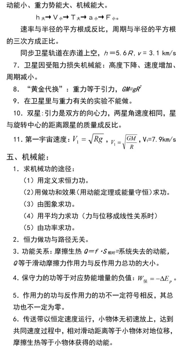 高考理综270分学霸：物化生想要拿高分，这30条解题结论要背熟！