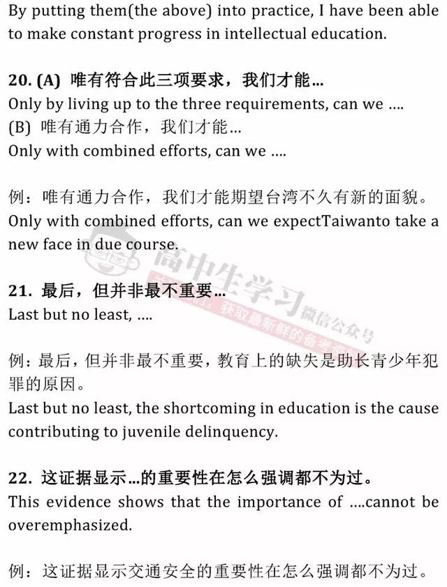 这30个过渡句 让你3分钟写出英语高分作文！期末必备