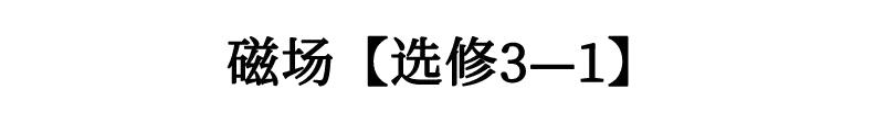 “精华版”高中物理课本知识点！（纯干货）物理老师要求收藏