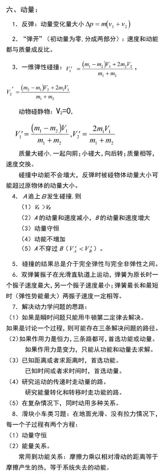 高考理综270分学霸：物化生想要拿高分，这30条解题结论要背熟！