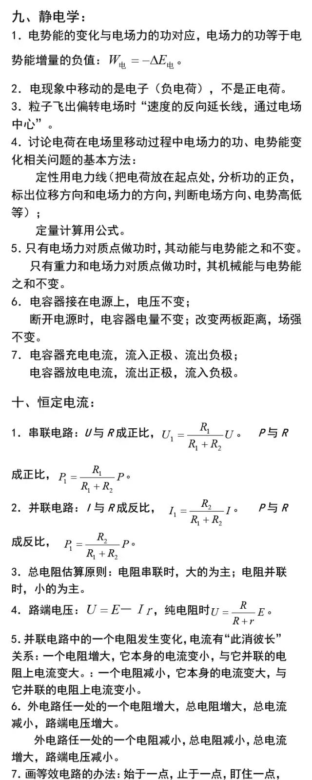 高考理综270分学霸：物化生想要拿高分，这30条解题结论要背熟！