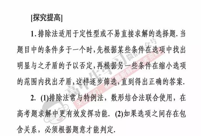 学会这6招，数学选择/填空题一分都不丢！文理都有，必须收藏