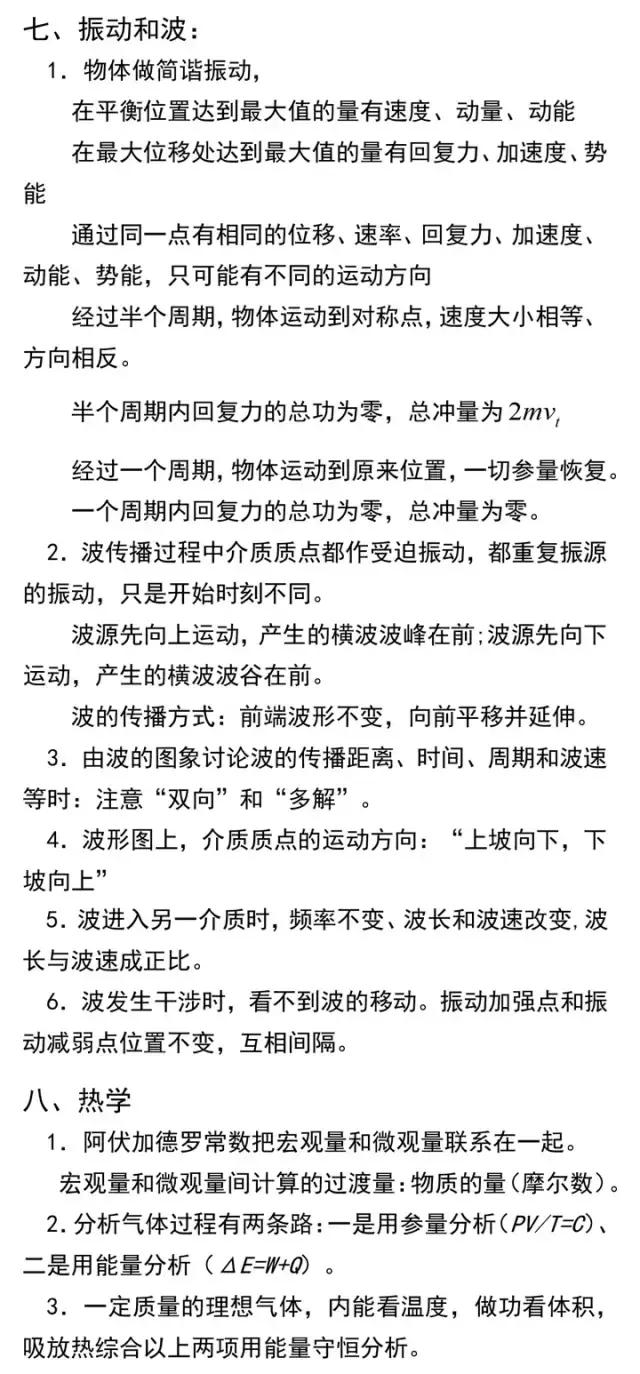 高考理综270分学霸：物化生想要拿高分，这30条解题结论要背熟！