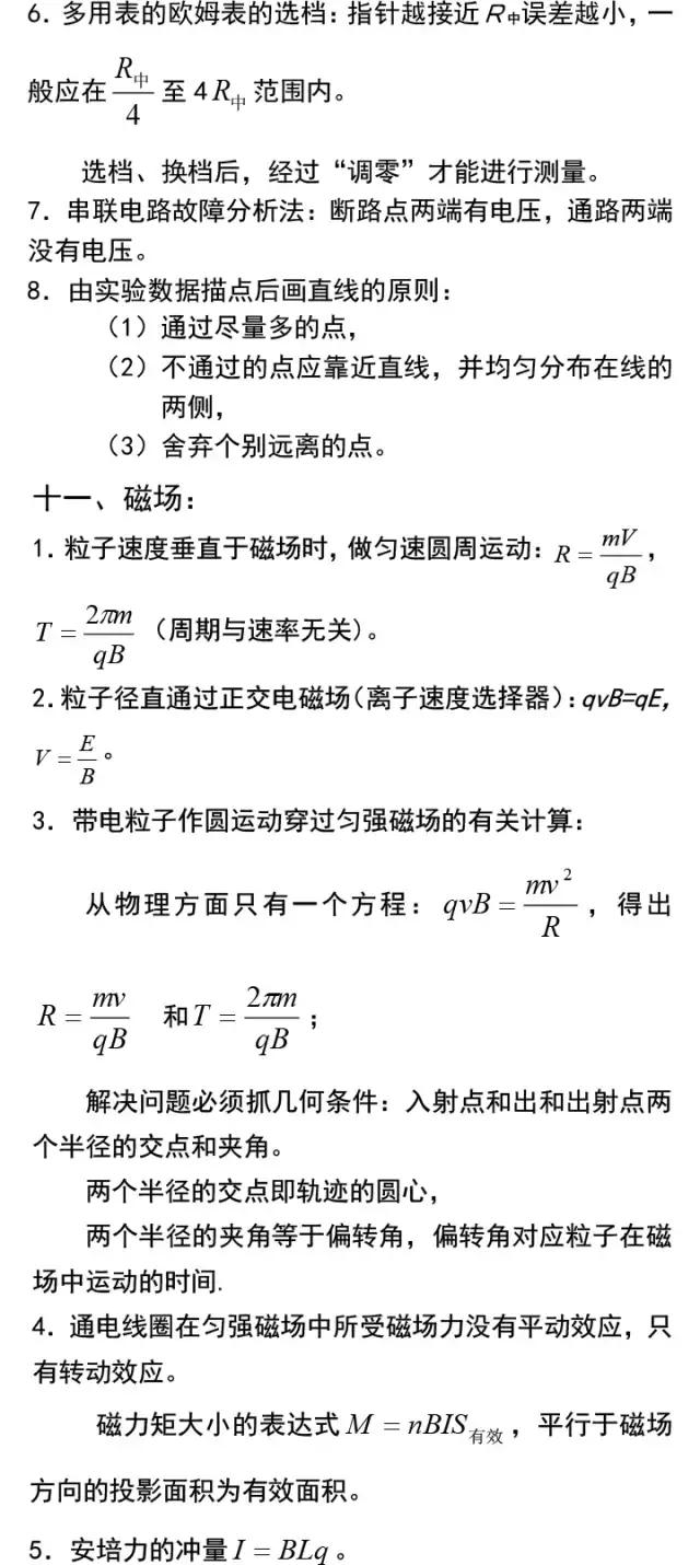 高考理综270分学霸：物化生想要拿高分，这30条解题结论要背熟！