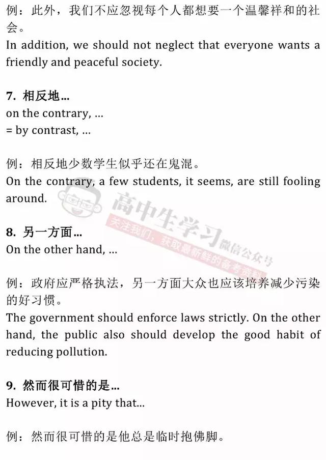 这30个过渡句 让你3分钟写出英语高分作文！期末必备