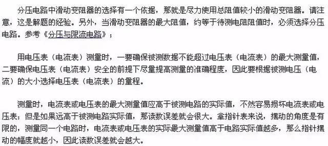 高考物理常考的五个电学实验总结，看看你哪个还不会的？