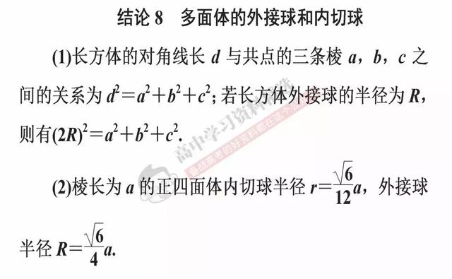 高考数学第一名：我能拿满分，只因为背熟了这10条解题结论！