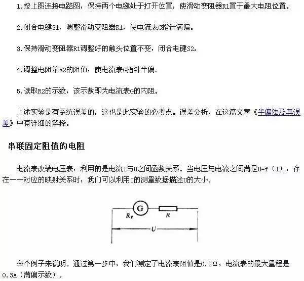 高考物理常考的五个电学实验总结，看看你哪个还不会的？