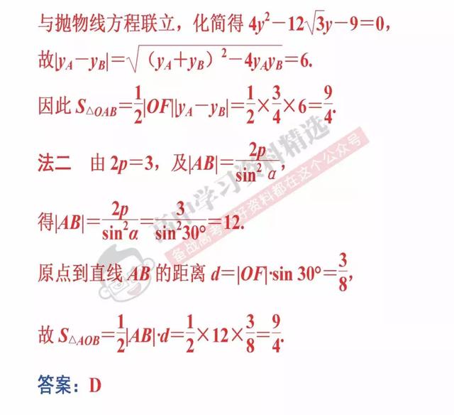 高考数学第一名：我能拿满分，只因为背熟了这10条解题结论！