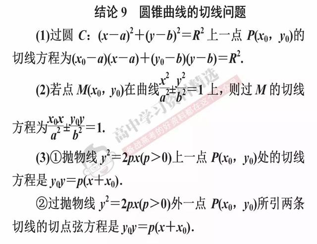 高考数学第一名：我能拿满分，只因为背熟了这10条解题结论！