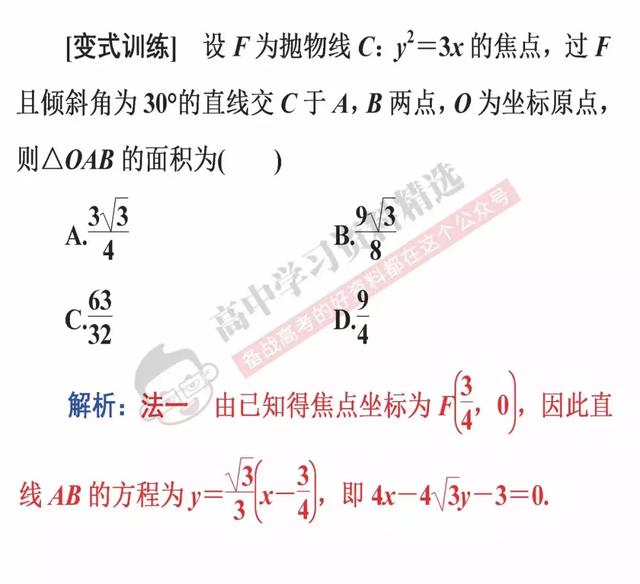 高考数学第一名：我能拿满分，只因为背熟了这10条解题结论！