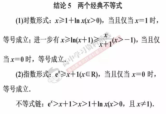 高考数学第一名：我能拿满分，只因为背熟了这10条解题结论！