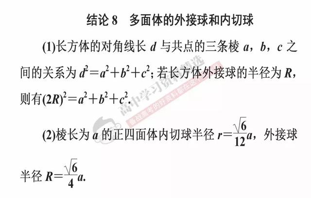 高考数学第一名：我能拿满分，只因为背熟了这10条解题结论！