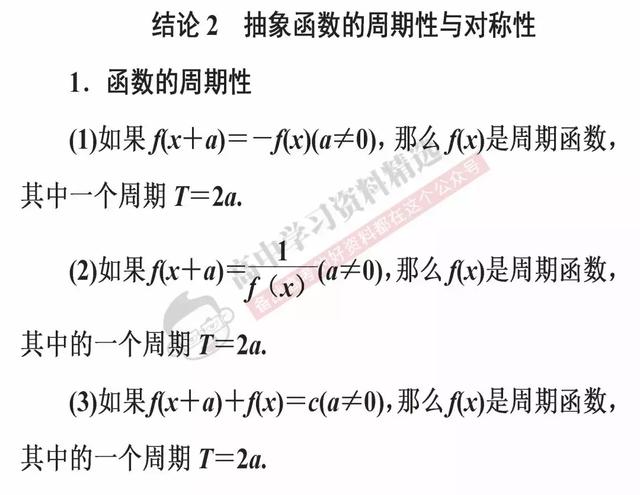 高考数学第一名：我能拿满分，只因为背熟了这10条解题结论！