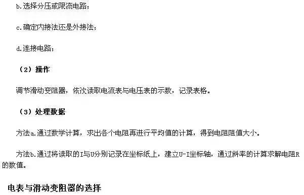 高考物理常考的五个电学实验总结，看看你哪个还不会的？